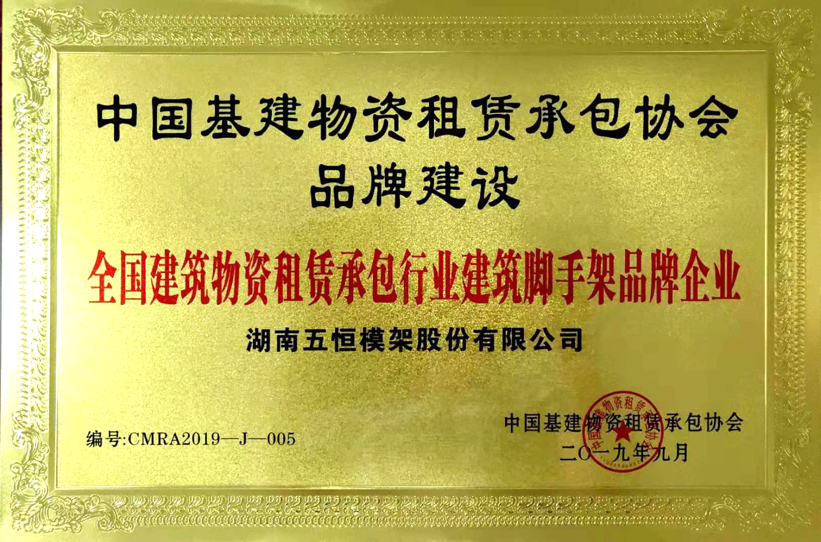 2019全國建筑物資租賃承包行業(yè)建筑腳手架品牌企業(yè).jpg